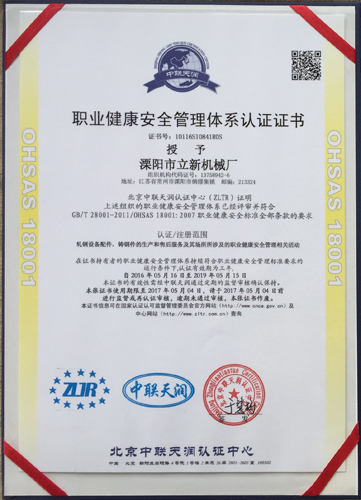 職業健康安全管理體系認證（中文）
